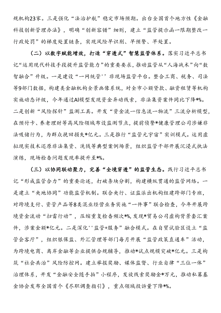 研讨发言：聚焦服务实体经济根本宗旨 提升金融供给质量.docx_第3页