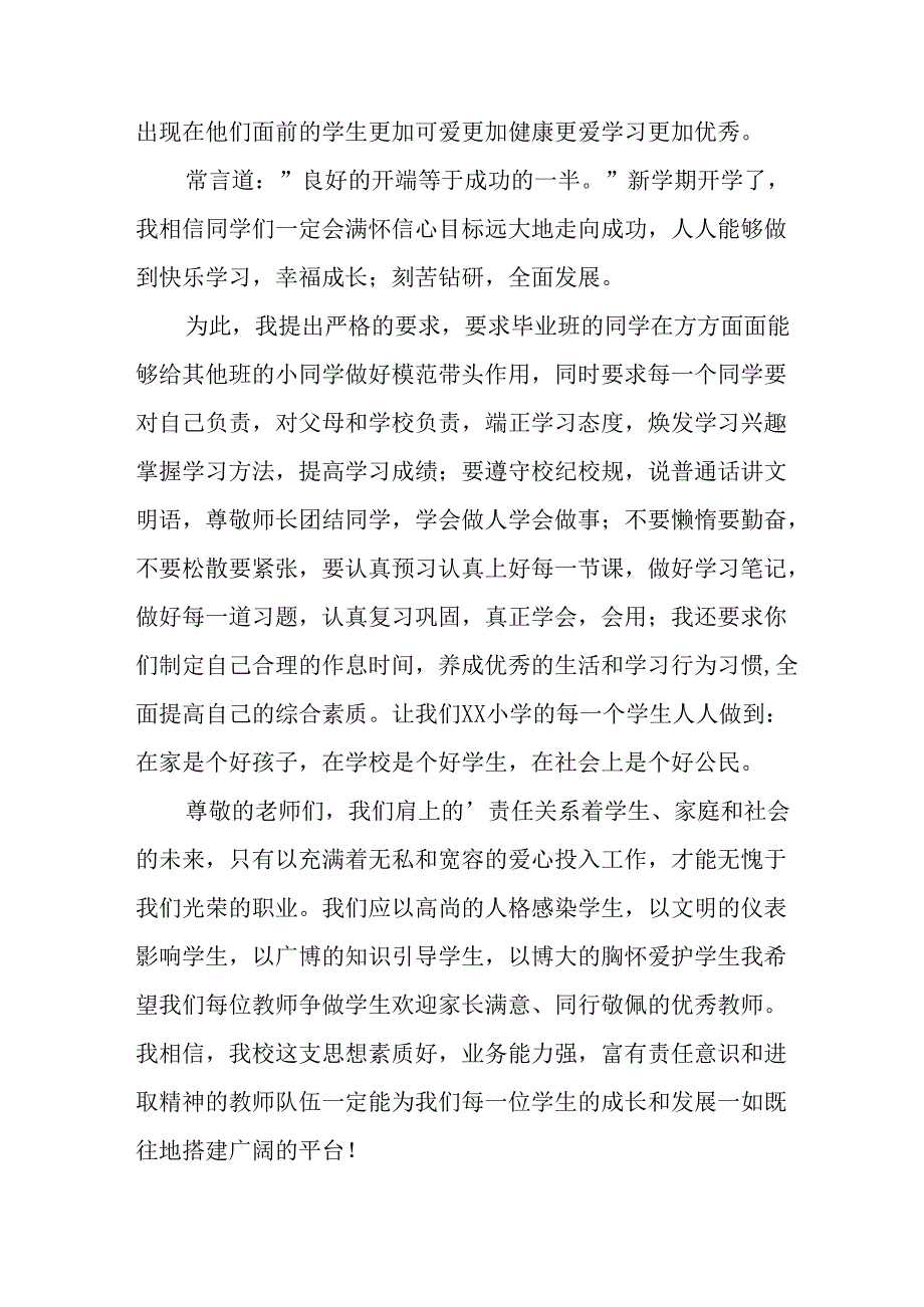 学校2025年《秋季开学典礼》校长致辞 （合计9份）.docx_第2页