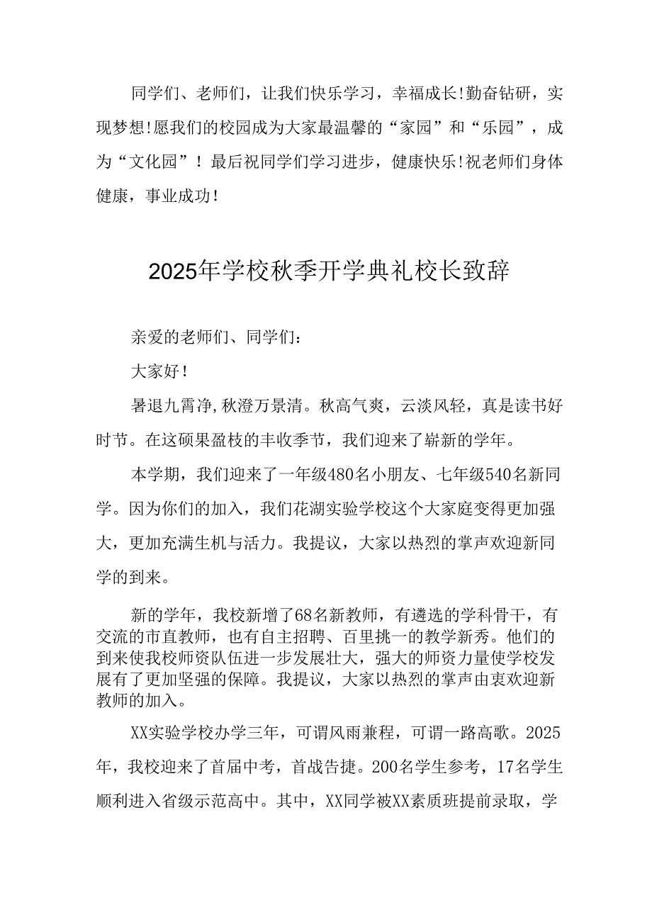 学校2025年《秋季开学典礼》校长致辞 （合计9份）.docx_第3页