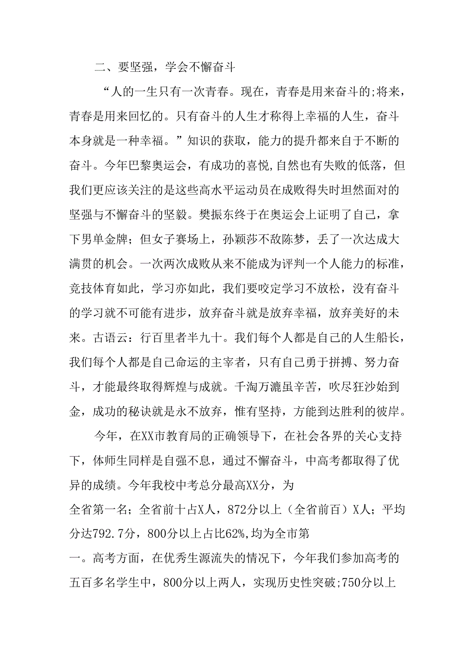 学校2025年秋季开学典礼校长致辞 （14份）.docx_第2页