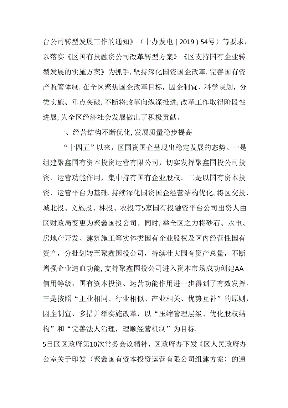 国资国企改革发展“十五五”规划.docx_第2页