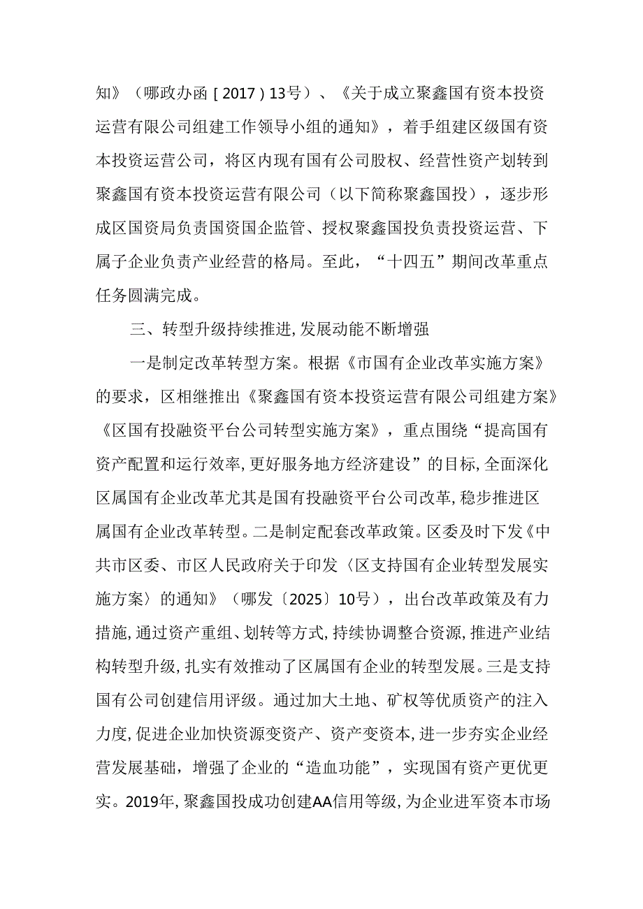 国资国企改革发展“十五五”规划.docx_第3页