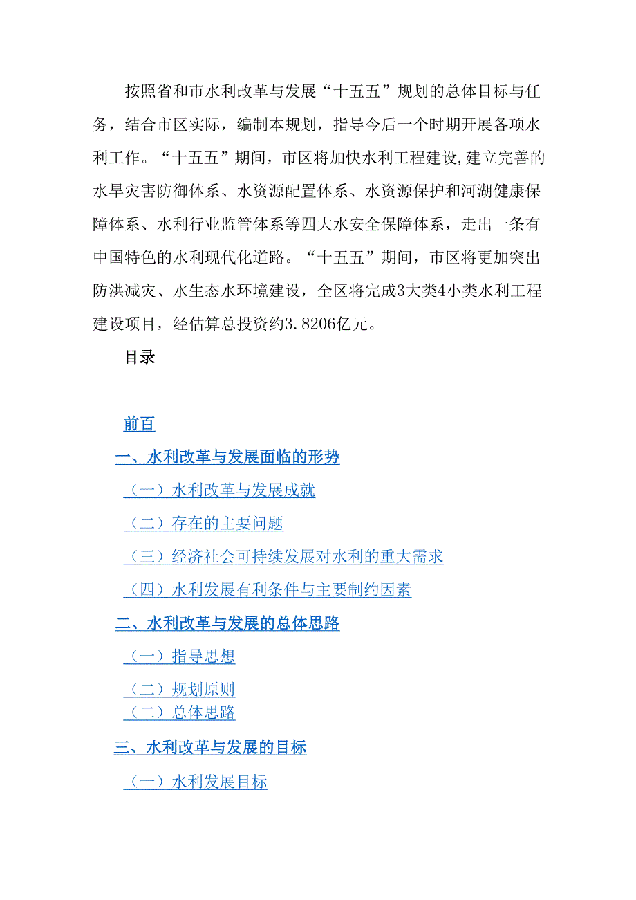十五五”水利专项规划.docx_第2页