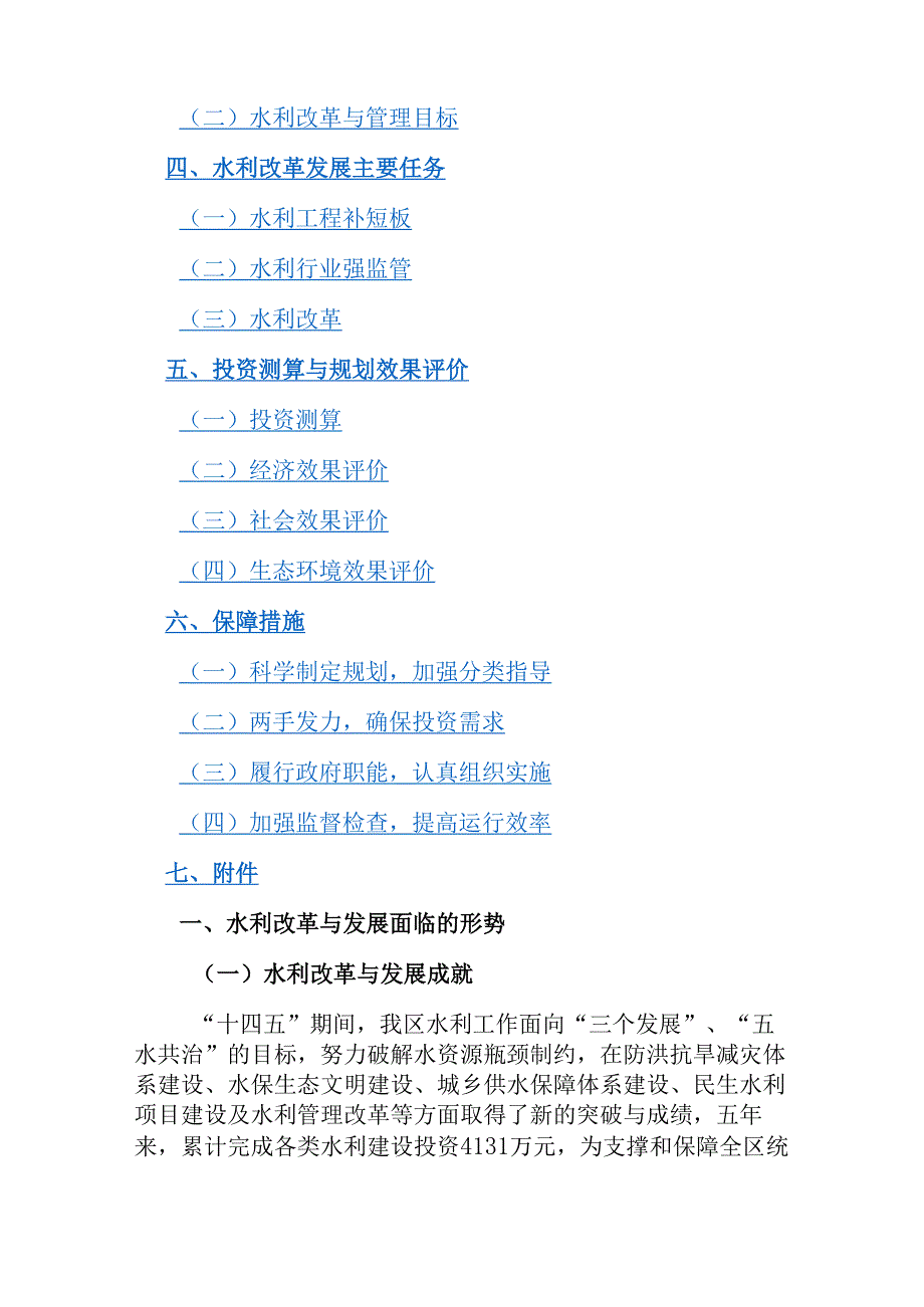 十五五”水利专项规划.docx_第3页