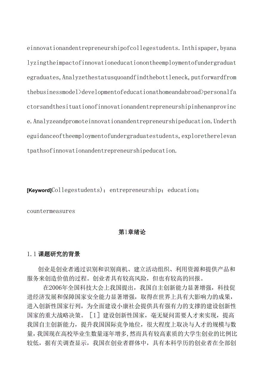 创新教育模式对本科毕业生就业的影响分析研究 教育教学专业.docx_第2页