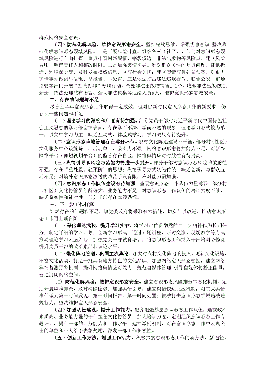 镇党委政府2025年上半年落实意识形态工作责任制情况自查报告.docx_第2页