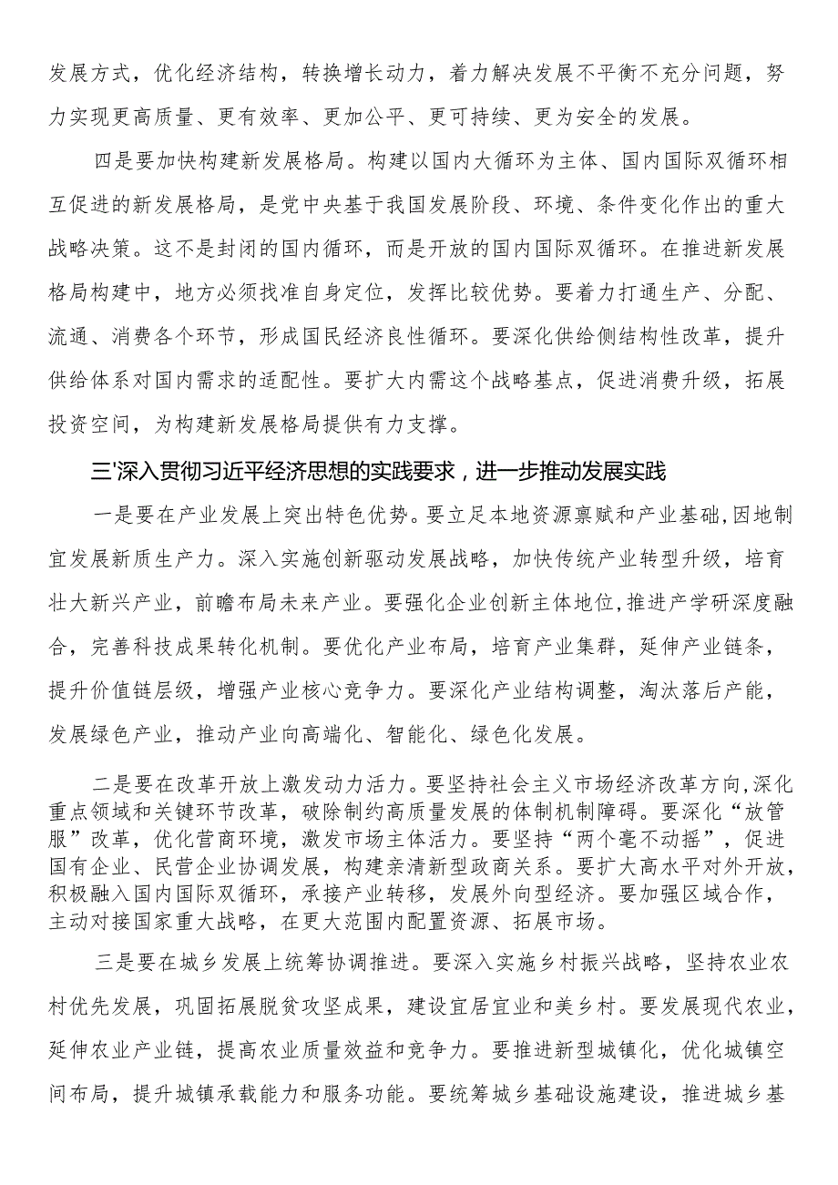 党委书记学习《习近平经济文选》心得体会.docx_第3页
