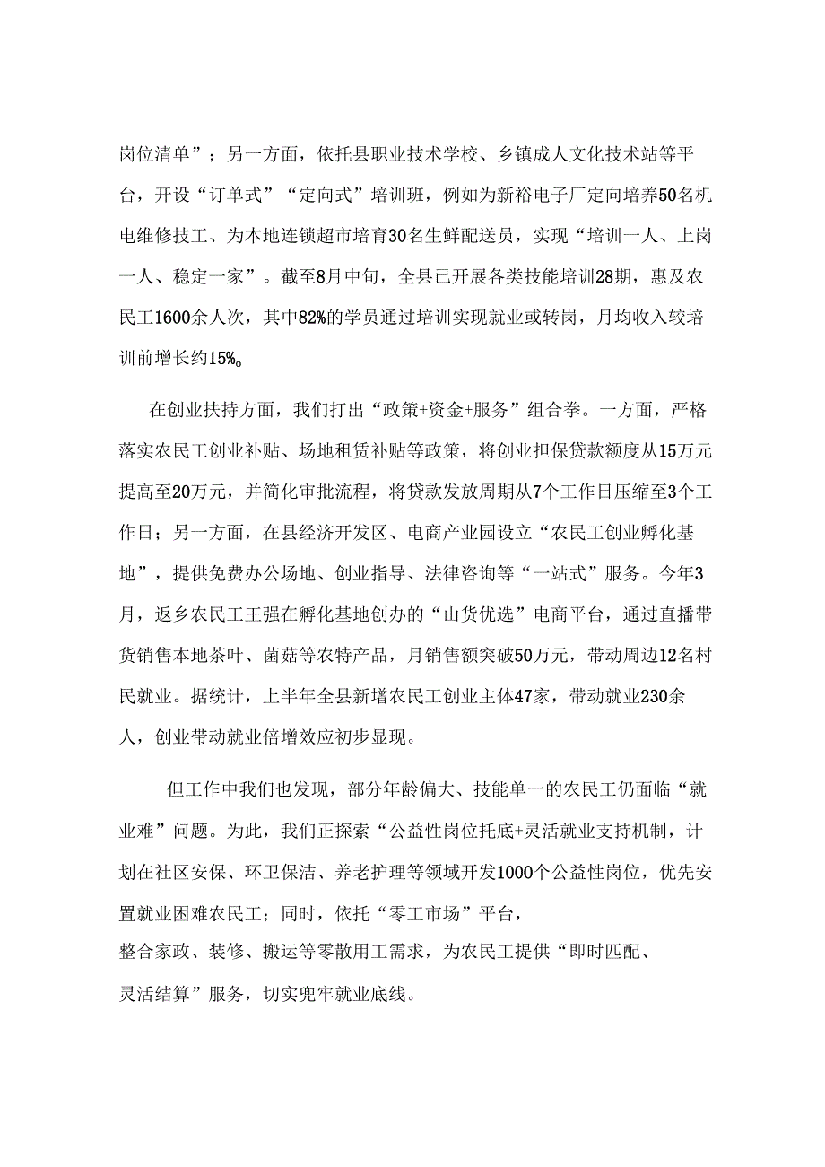 县2025年推进农民工“市民化”工作汇报.docx_第2页