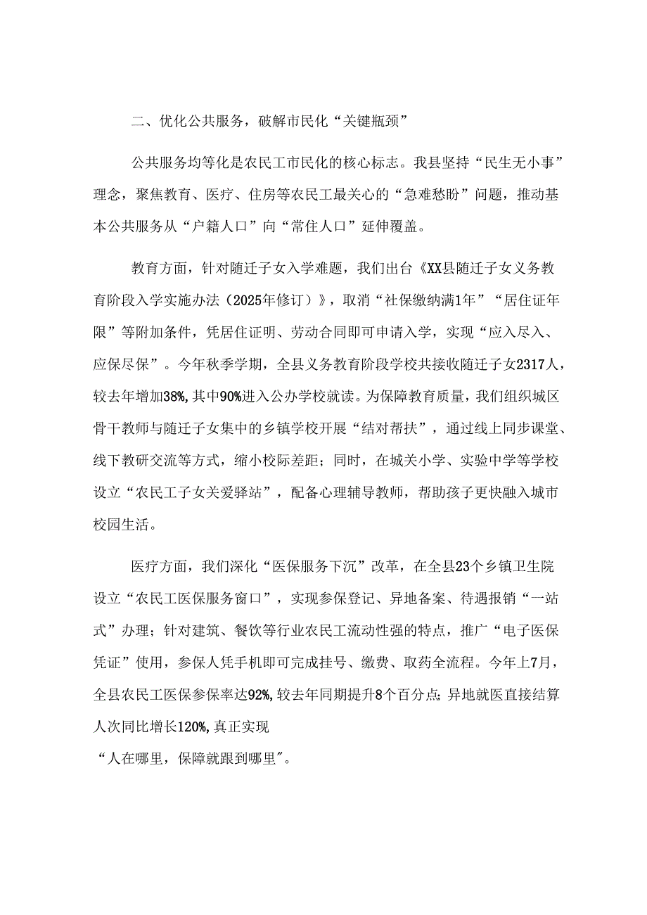 县2025年推进农民工“市民化”工作汇报.docx_第3页