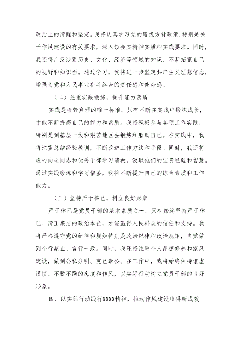 在深入贯彻XXXX精神读书班加强作风建设研讨发言交流材料.docx_第3页