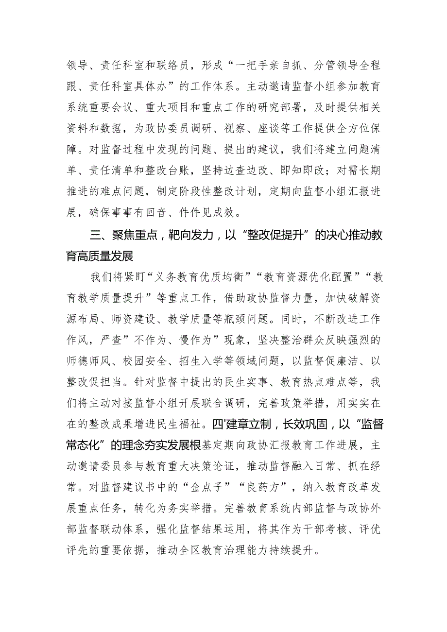 在区政协委派民主监督工作推进会上的发言汇编4篇（4951字）.docx_第2页