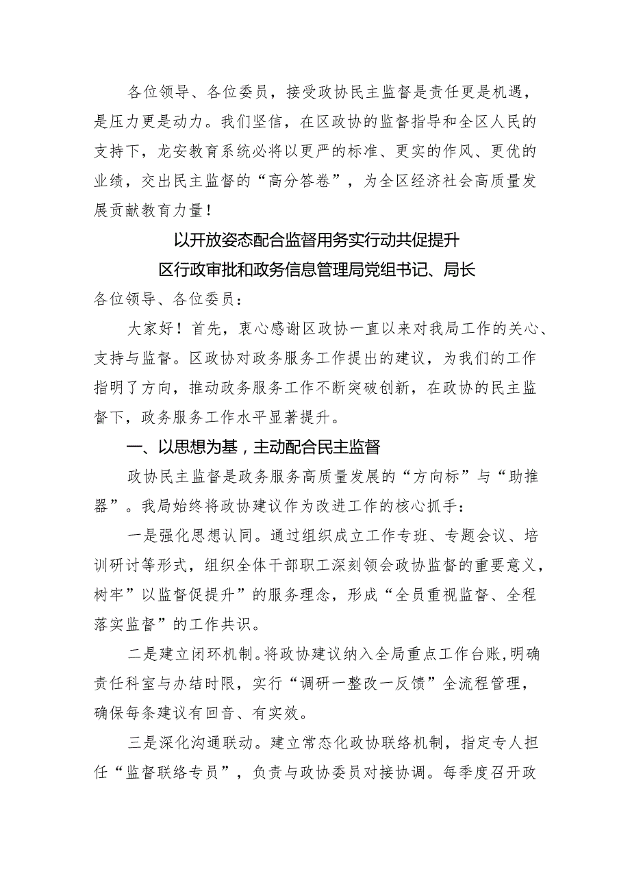 在区政协委派民主监督工作推进会上的发言汇编4篇（4951字）.docx_第3页