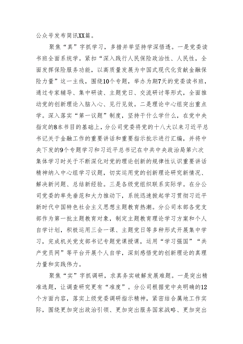 在2025第二批专题教育总结大会上的讲话7.docx_第2页