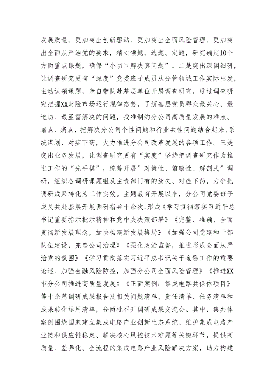 在2025第二批专题教育总结大会上的讲话7.docx_第3页