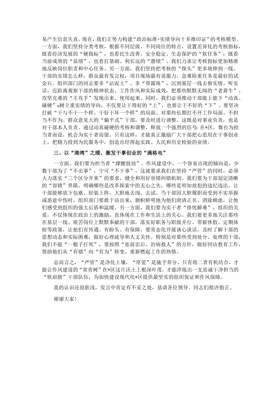 研讨发言稿：以组织担当护航作风建设行稳致远.docx_第2页