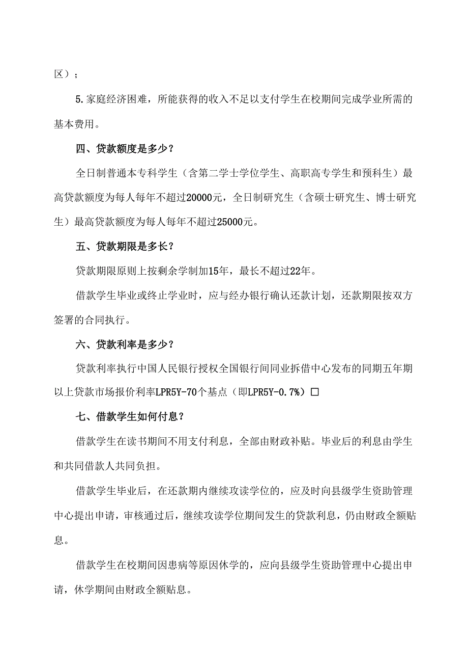 江西省生源地信用助学贷款政策（2025年）.docx_第2页
