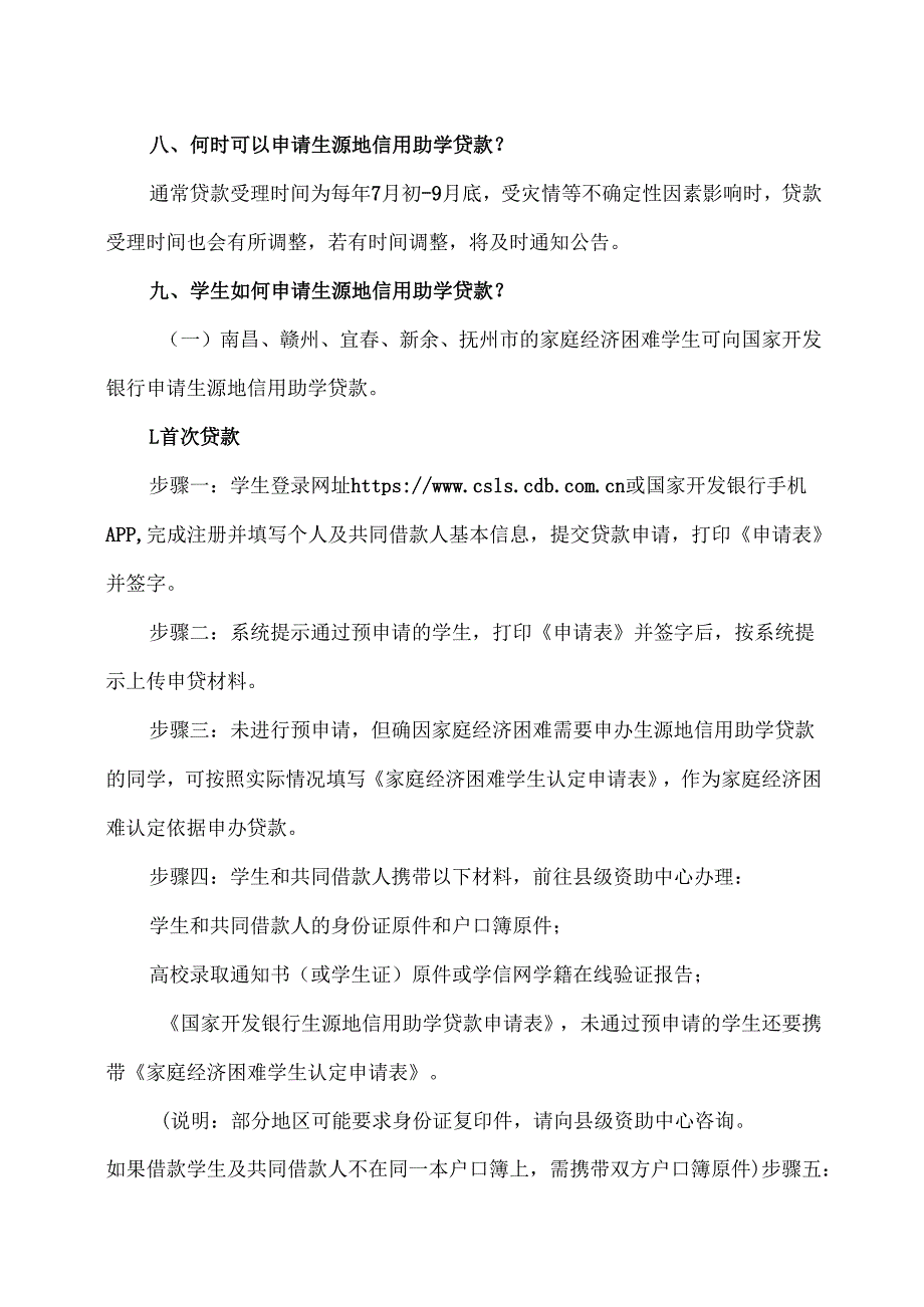 江西省生源地信用助学贷款政策（2025年）.docx_第3页