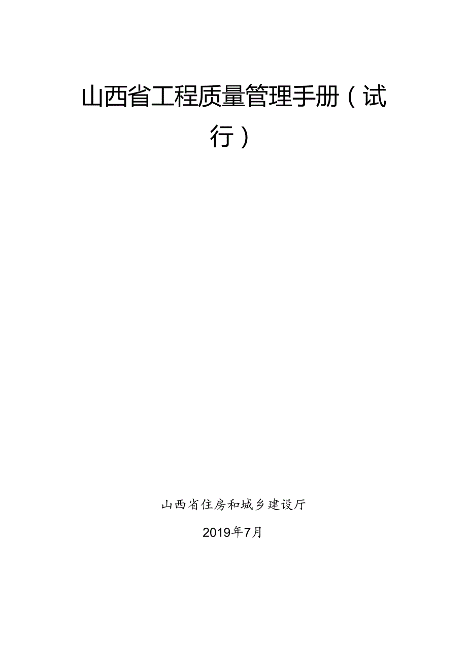 《建筑工程质量管理手册》.docx_第2页