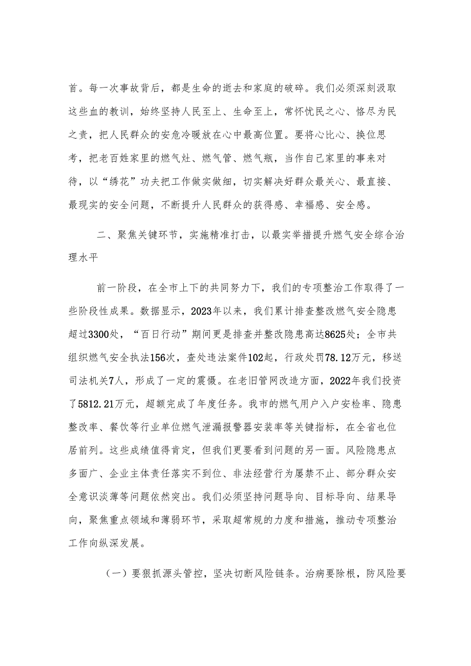 在2025年全市城镇燃气安全问题专项整治工作调度会上的讲话.docx_第3页