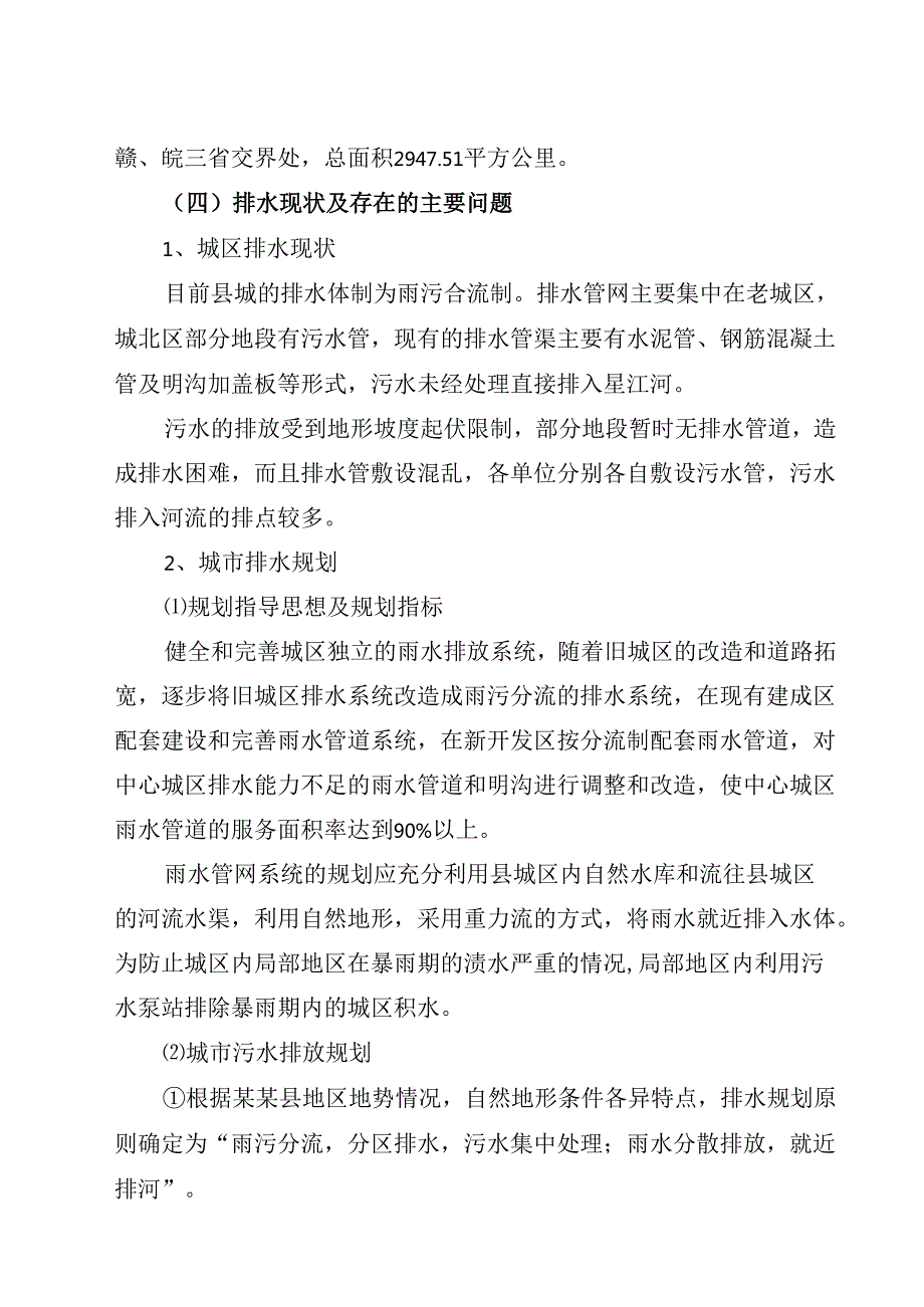 某某县城镇污水处理厂工程可行性研究报告.docx_第3页