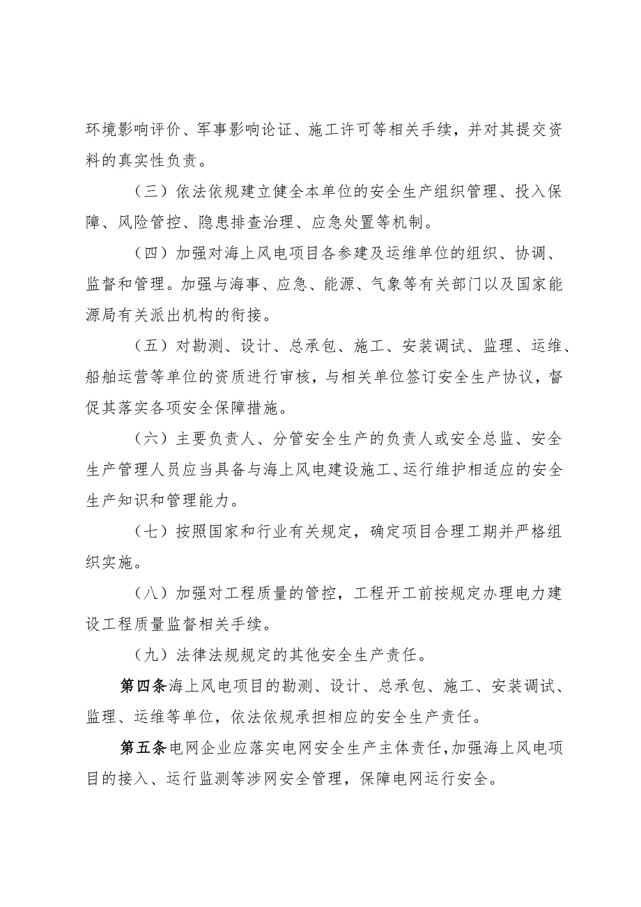 浙江省海上风电安全应急管理指导意见、海上风电远程安全监控平台建设指南.docx_第2页