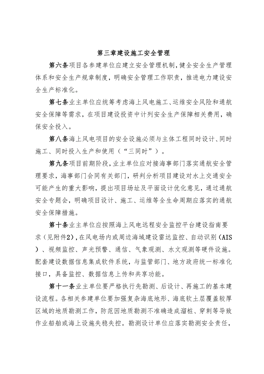 浙江省海上风电安全应急管理指导意见、海上风电远程安全监控平台建设指南.docx_第3页
