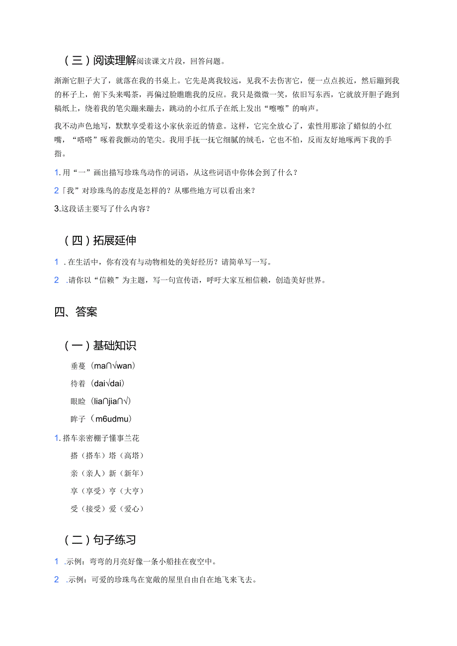《珍珠鸟》学习重点、难点与练习.docx_第3页
