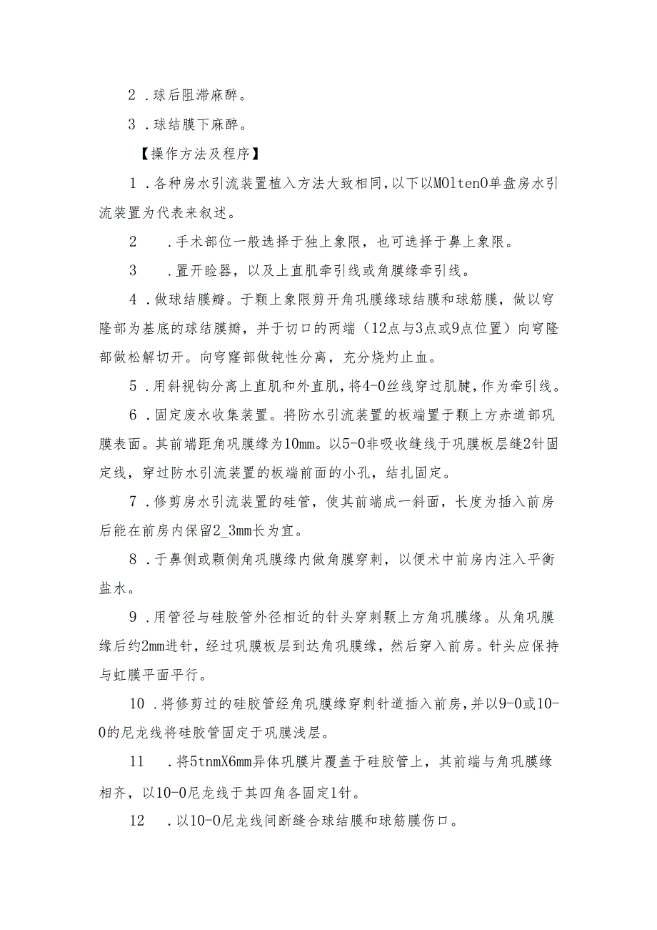 房水引流装置植入术操作规范.docx_第2页