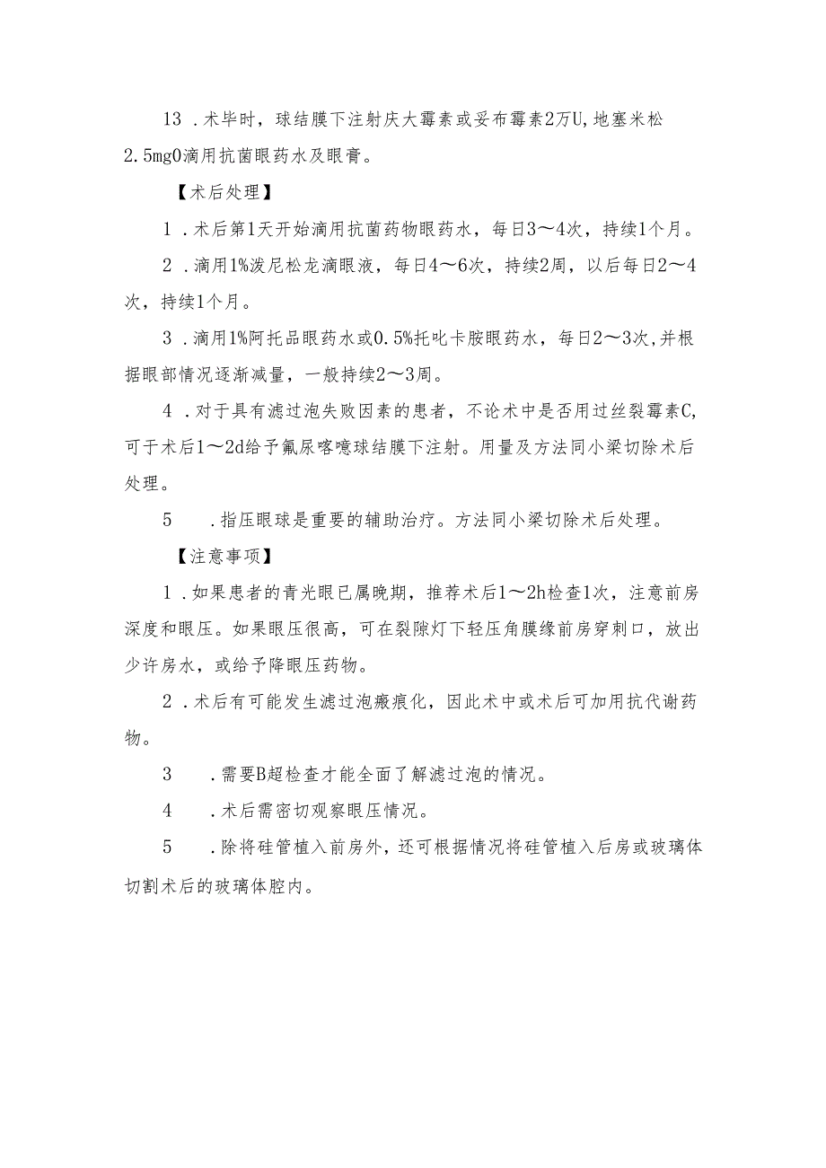 房水引流装置植入术操作规范.docx_第3页