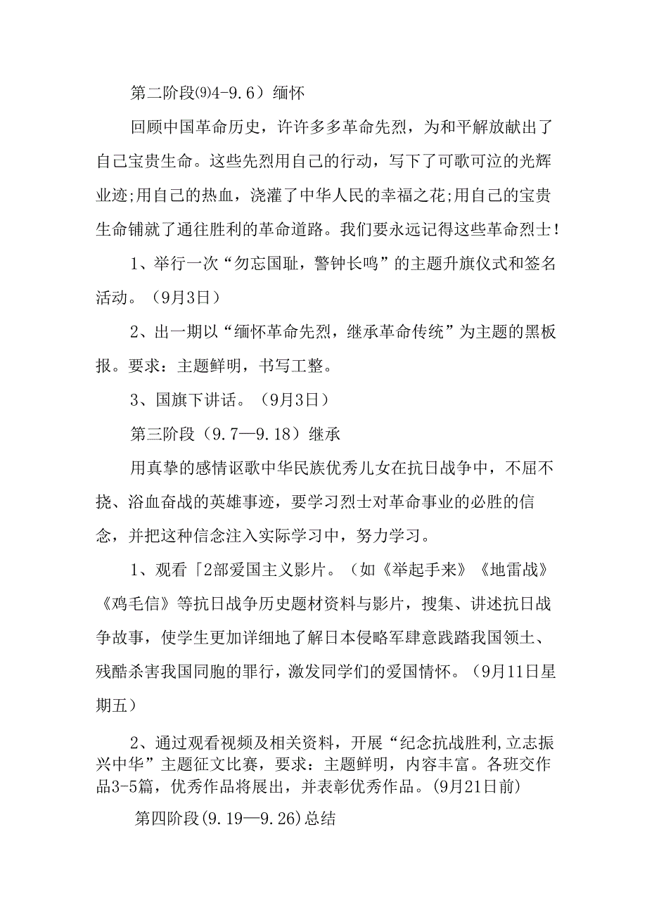 纪念2025年《抗战胜利80周年》主题活动方案 （合计4份）.docx_第2页