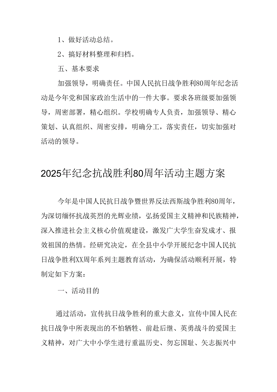 纪念2025年《抗战胜利80周年》主题活动方案 （合计4份）.docx_第3页