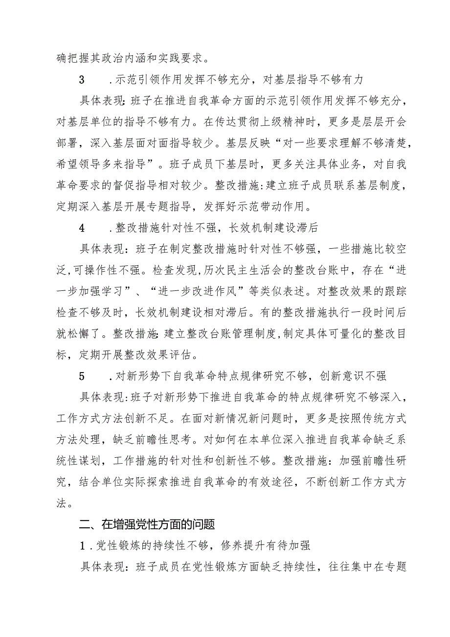 支部“在权力规范运行方面的问题”2025年对照查摆问题清单 精选范文.docx_第2页