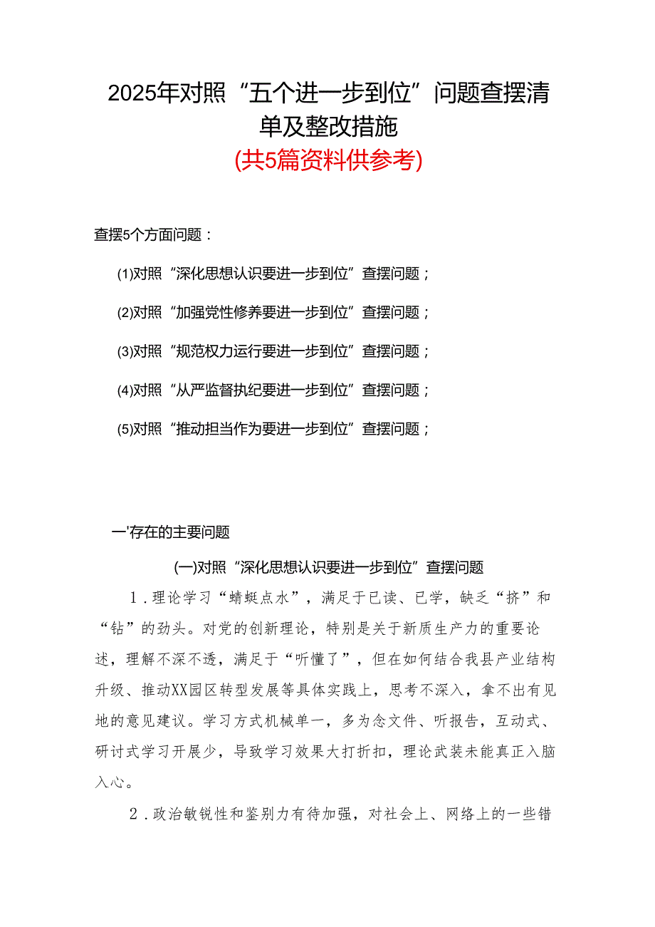 某支部2025对照“五个进一步到位”问题查摆整改清单（对照深化思想认识要进一步到位、加强党性修养要进一步到位、规范权力运行要进一步到位.docx_第2页