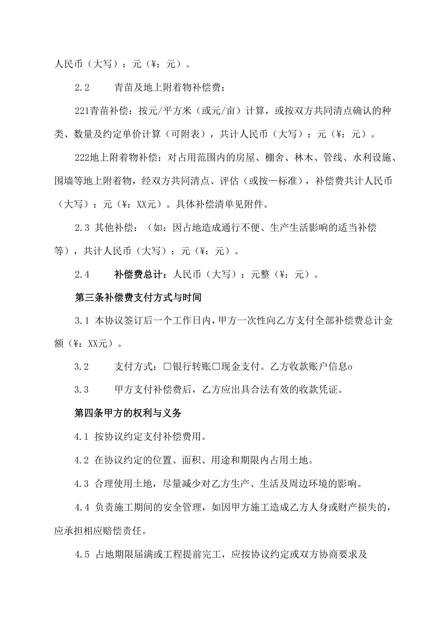 工程项目临时占地补偿协议.docx_第2页