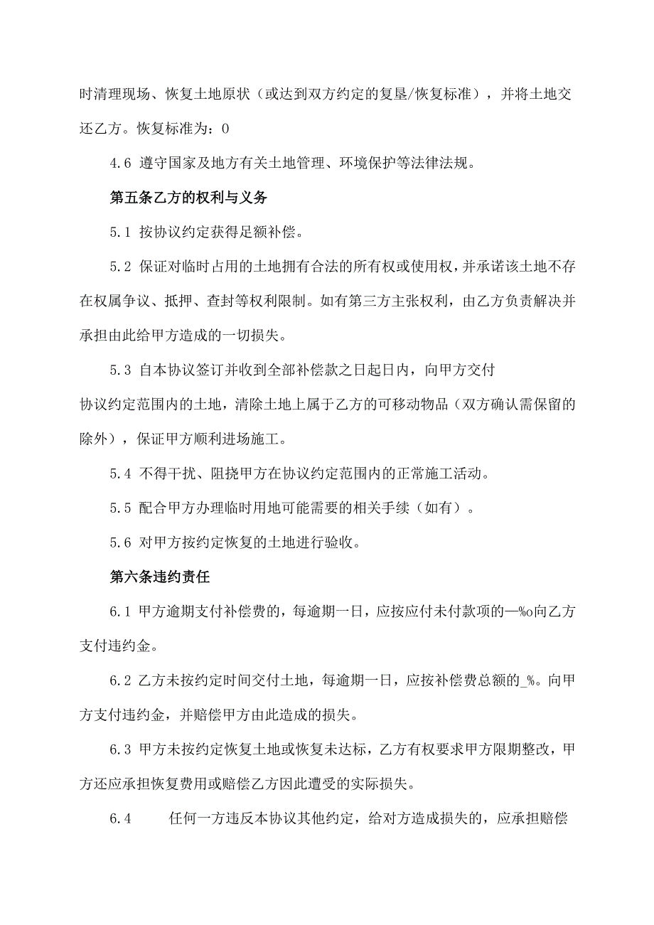 工程项目临时占地补偿协议.docx_第3页