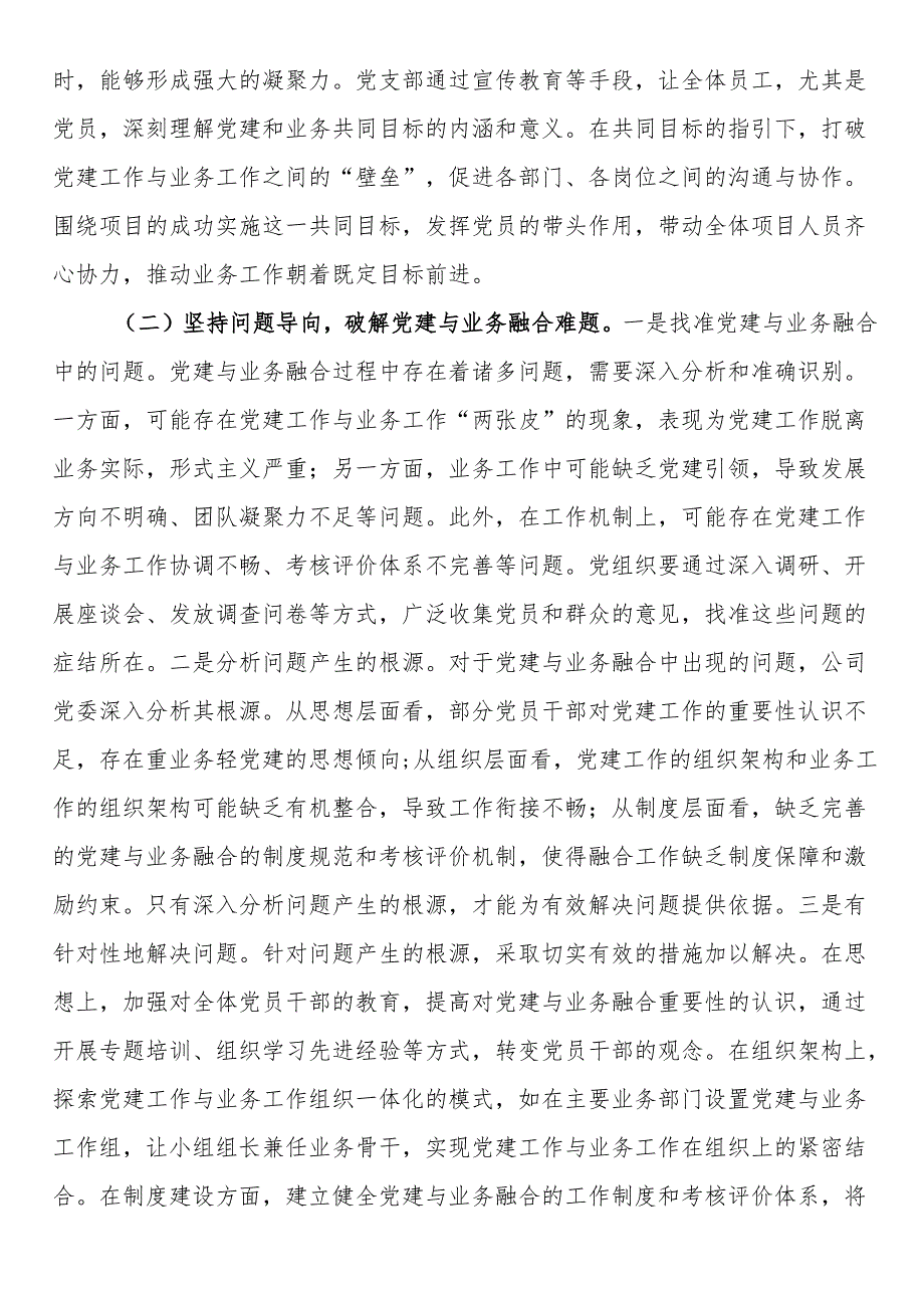 国有企业党委关于党建业务深度融合工作情况的报告.docx_第2页