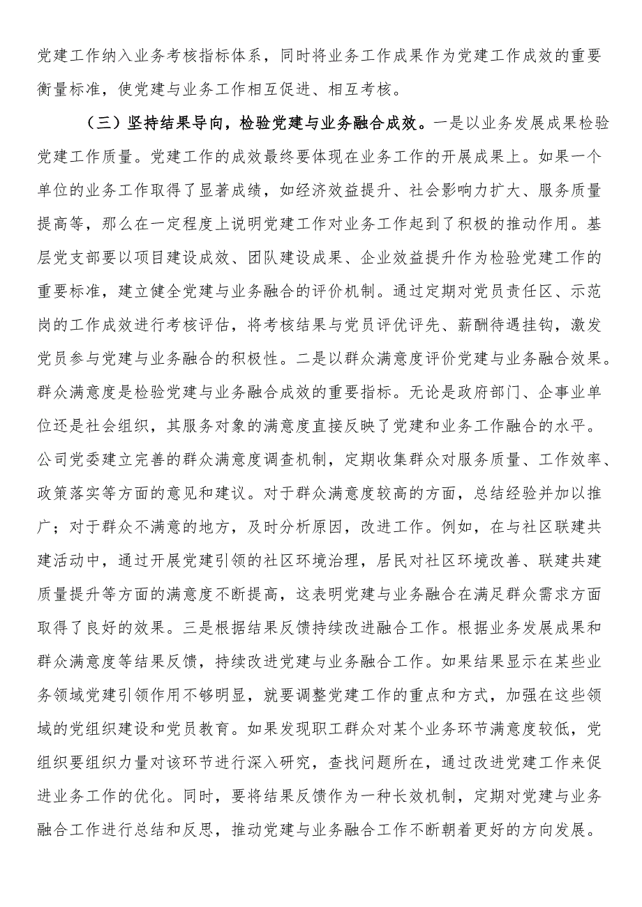 国有企业党委关于党建业务深度融合工作情况的报告.docx_第3页