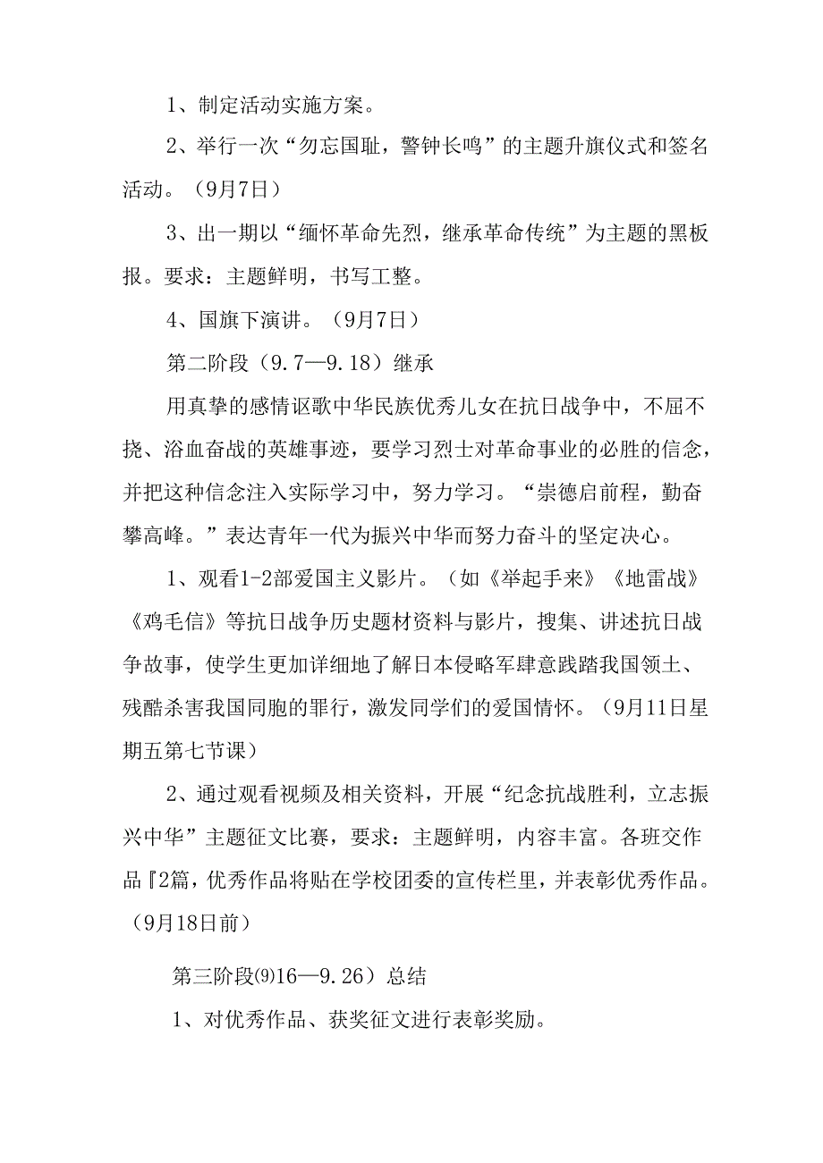 纪念2025年《抗战胜利80周年》主题活动方案 汇编3份.docx_第2页
