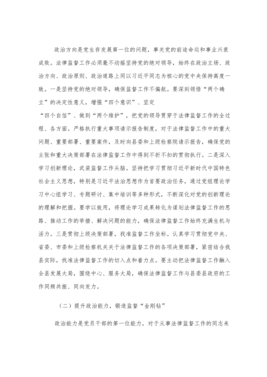 县检察院院长在法律监督工作部署会上的讲话.docx_第2页