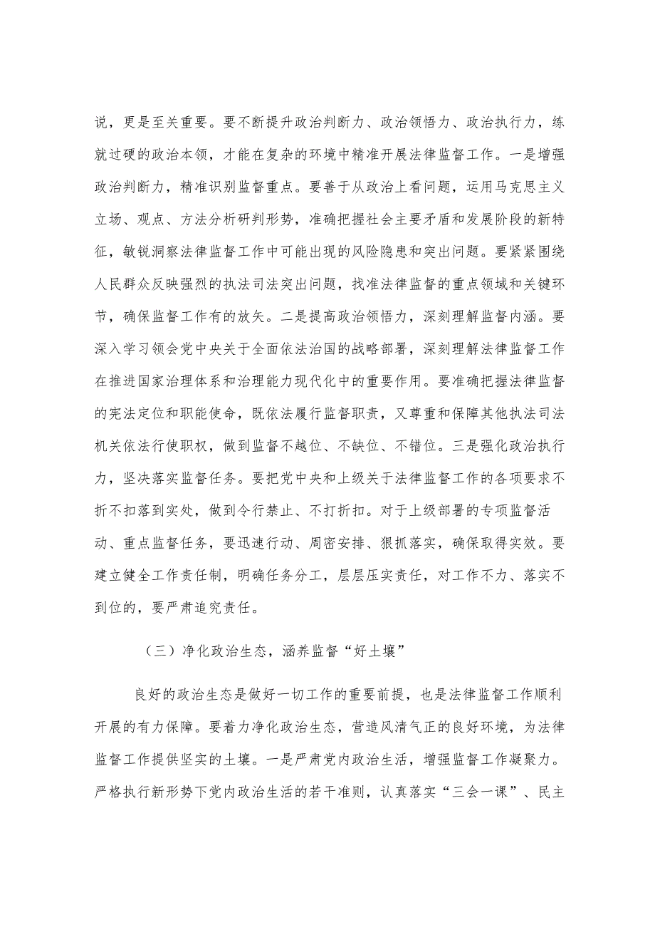 县检察院院长在法律监督工作部署会上的讲话.docx_第3页