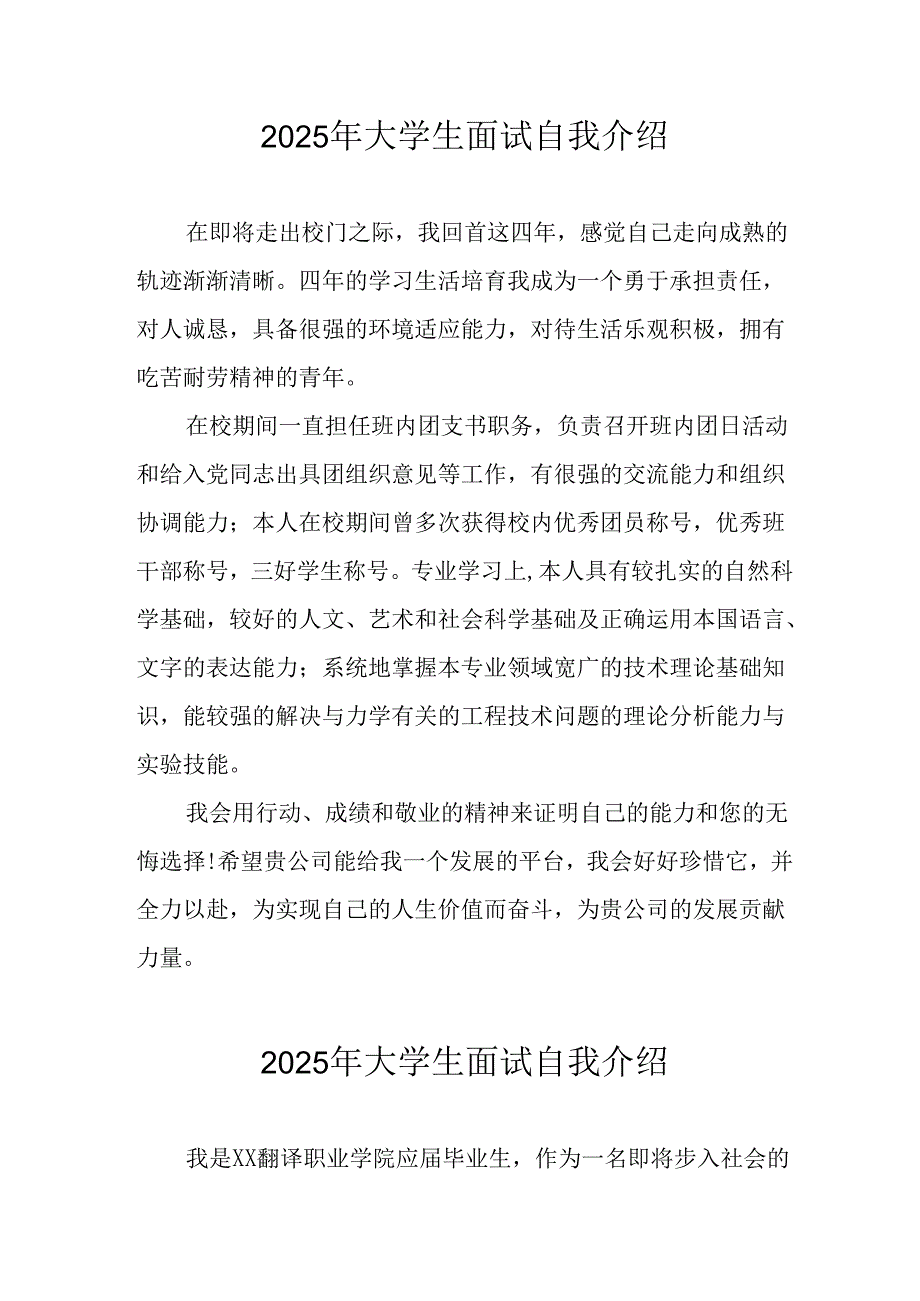 大学生2025年面试自我介绍 （合计13份）.docx_第1页