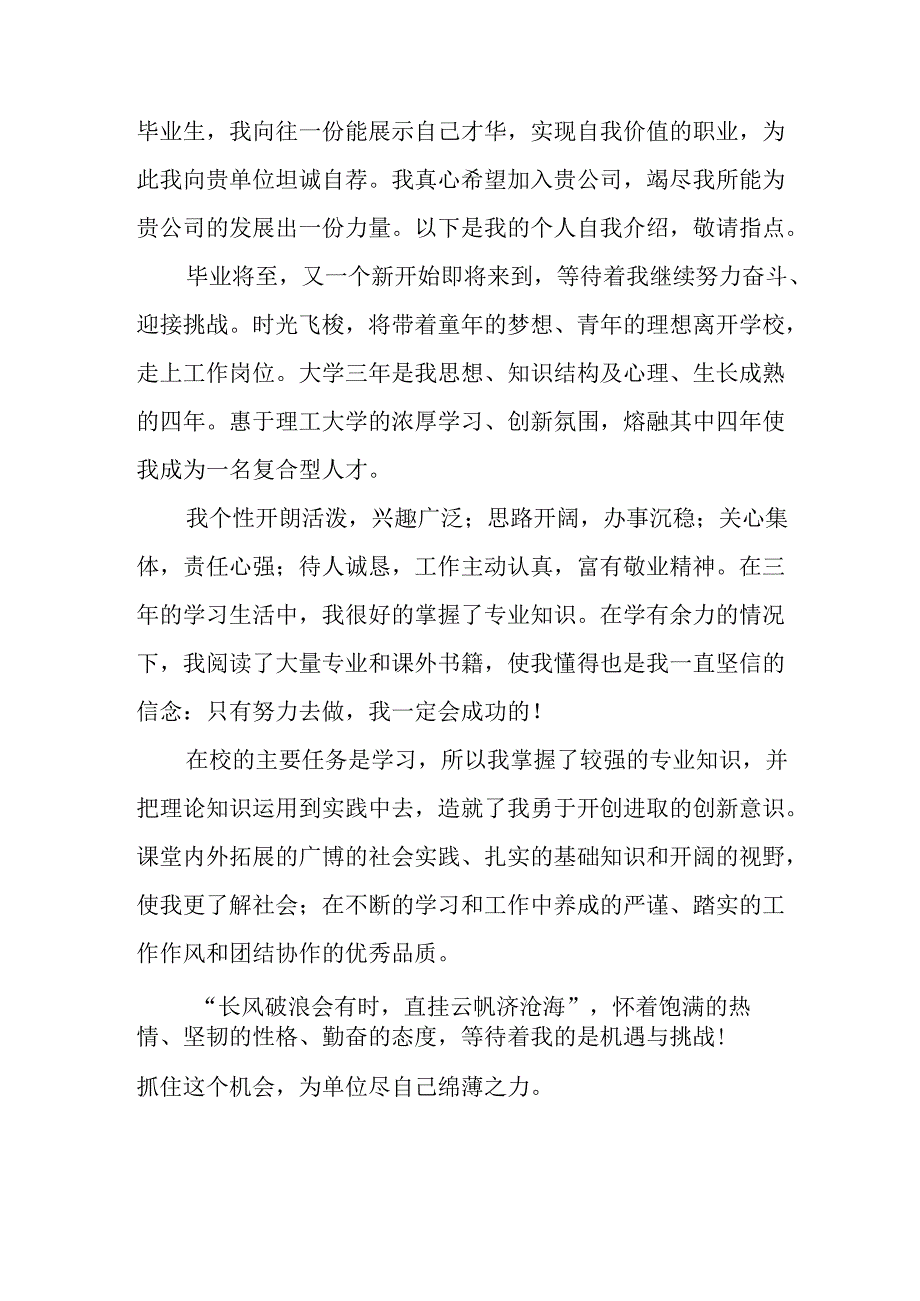 大学生2025年面试自我介绍 （合计13份）.docx_第2页