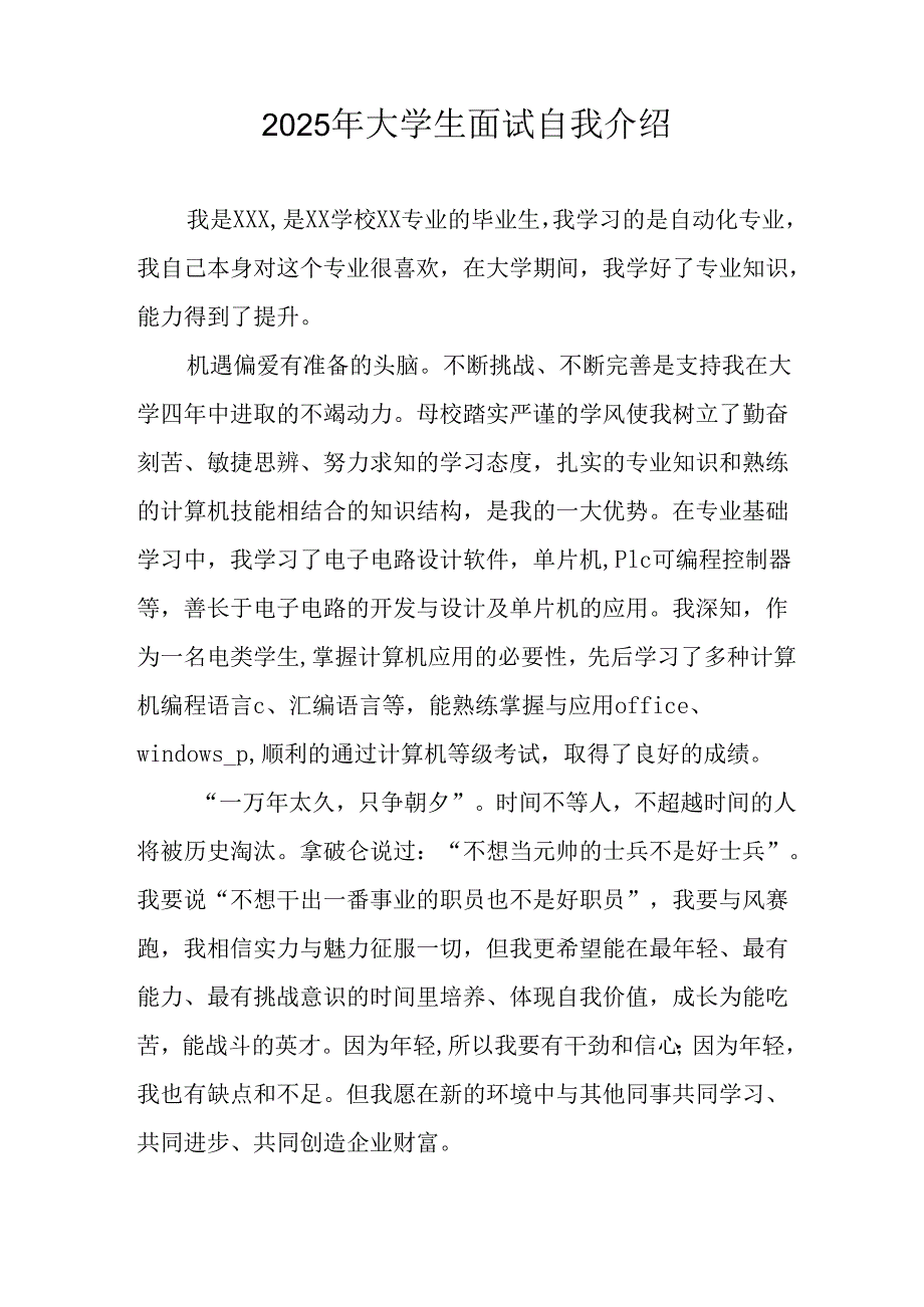 大学生2025年面试自我介绍 （合计13份）.docx_第3页