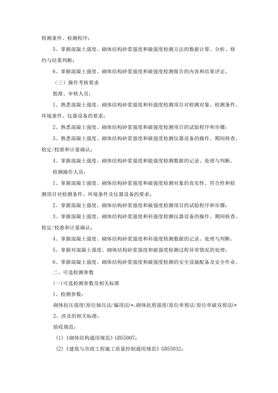 广东省建设工程质量检测人员培训及能力验证主体结构及装饰装修专业知识.docx_第3页