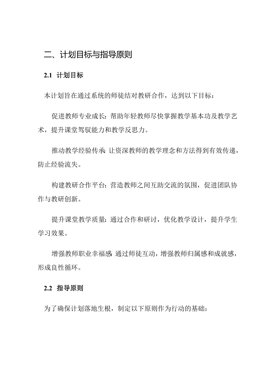 教师师徒结对教研合作计划.docx_第2页