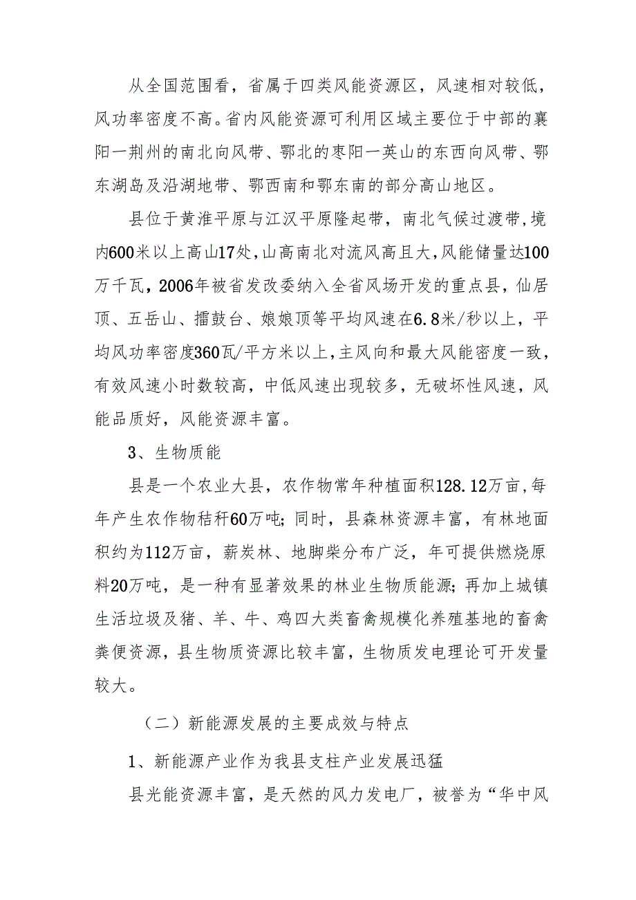 “十五五”新能源发展规划研究.docx_第2页