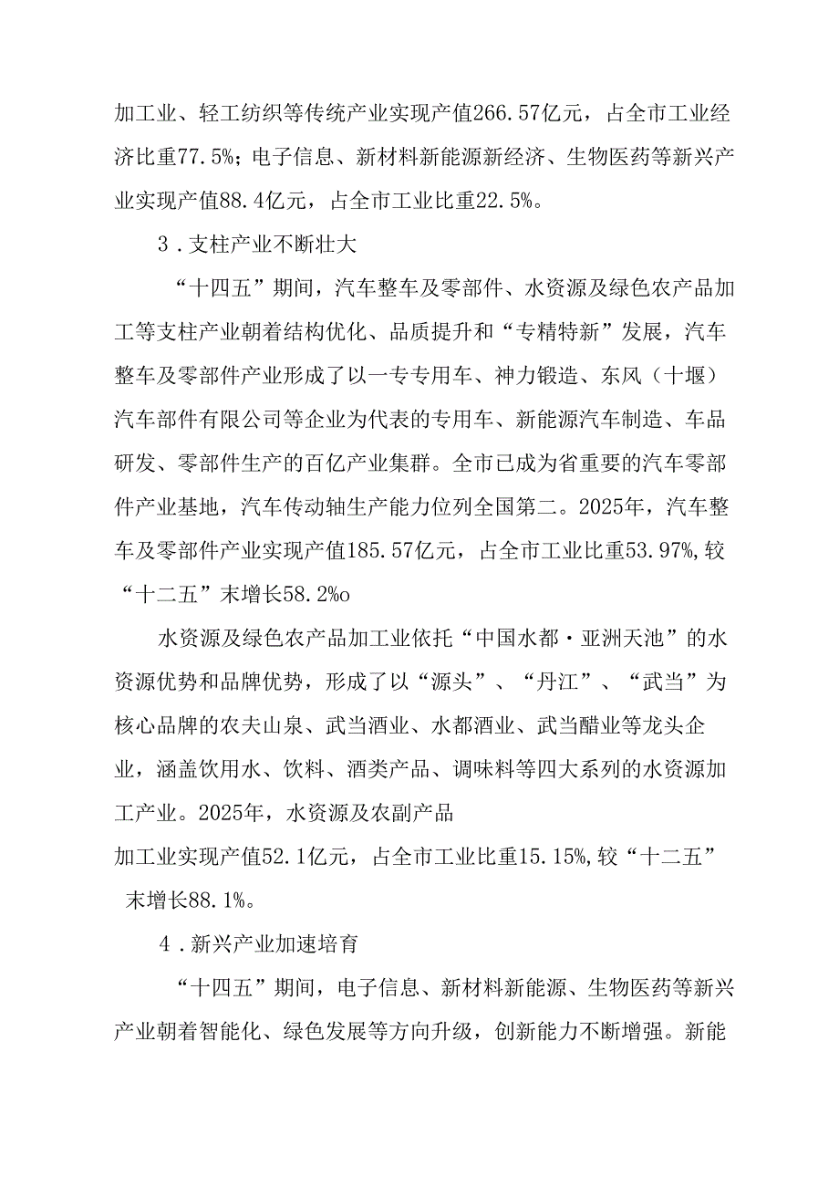 工业经济与科技创新 “十五五”规划.docx_第2页