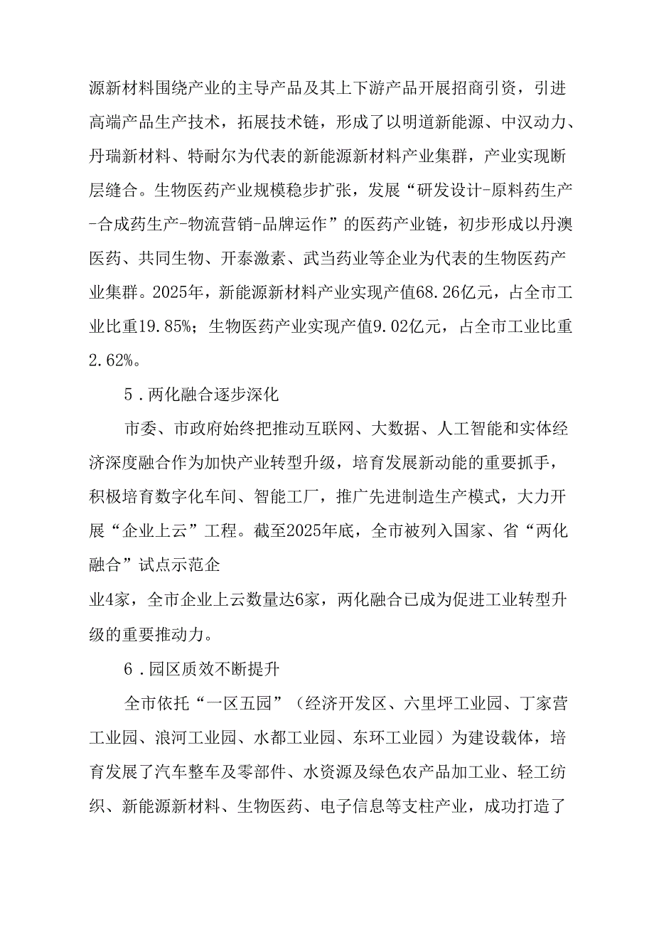 工业经济与科技创新 “十五五”规划.docx_第3页