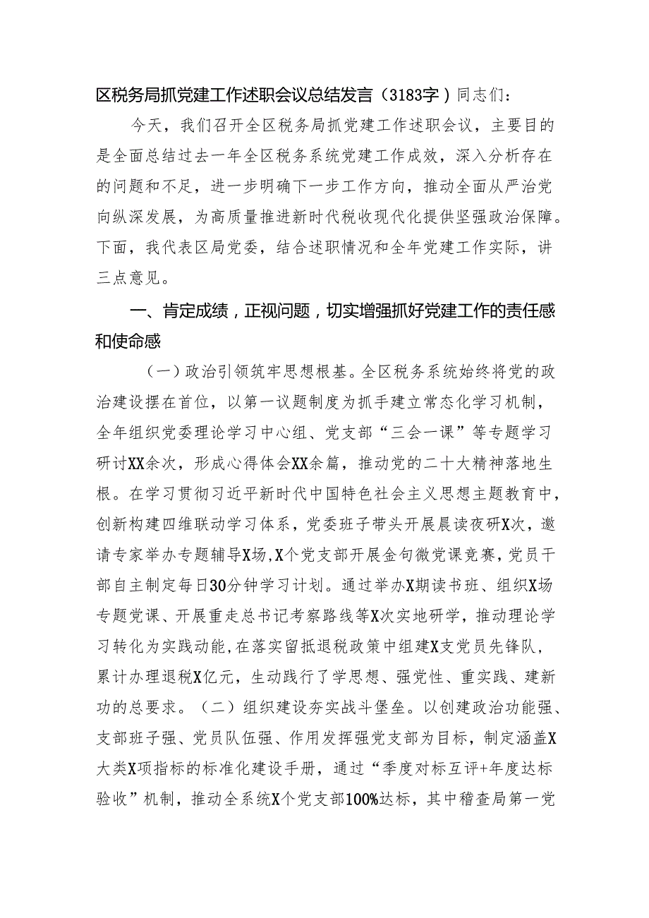 区税务局抓党建工作述职会议总结发言（3183字）.docx_第1页