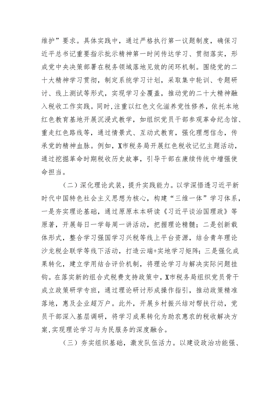 区税务局抓党建工作述职会议总结发言（3183字）.docx_第3页